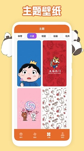 美化图标app