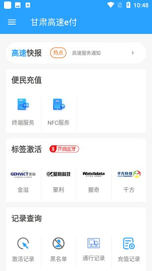 甘肃高速e付app最新版下载