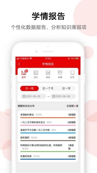 AI错题宝app