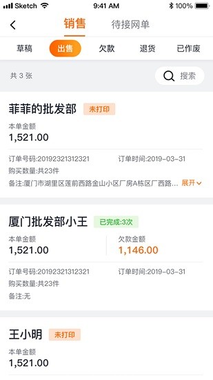 掌上批发 掌上批发软件