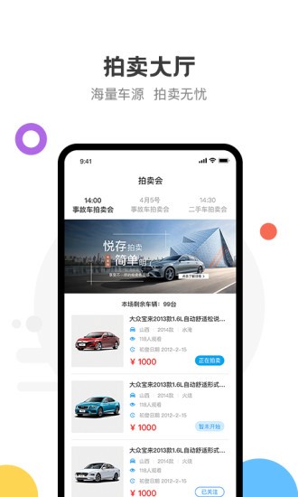 悦存拍卖app下载