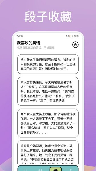 笑话大挑战安卓版 笑话大挑战app