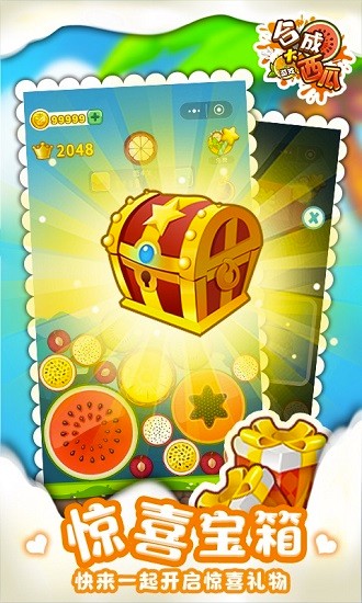 合成大西瓜进化游戏下载