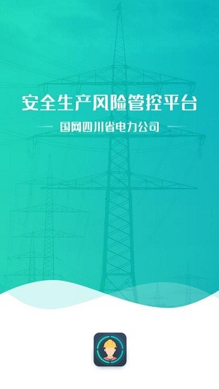 四川风控平台app国家电网 四川风控平台app国家电网下载