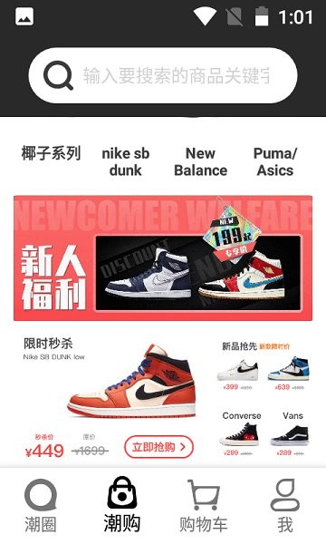 潮流物站app下载