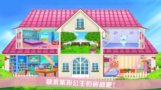 芭比公主装扮房间游戏下载