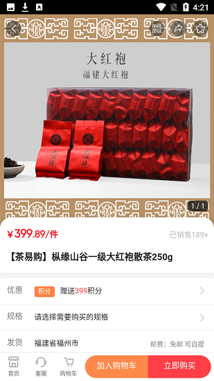 茶易购平台 茶易购app下载