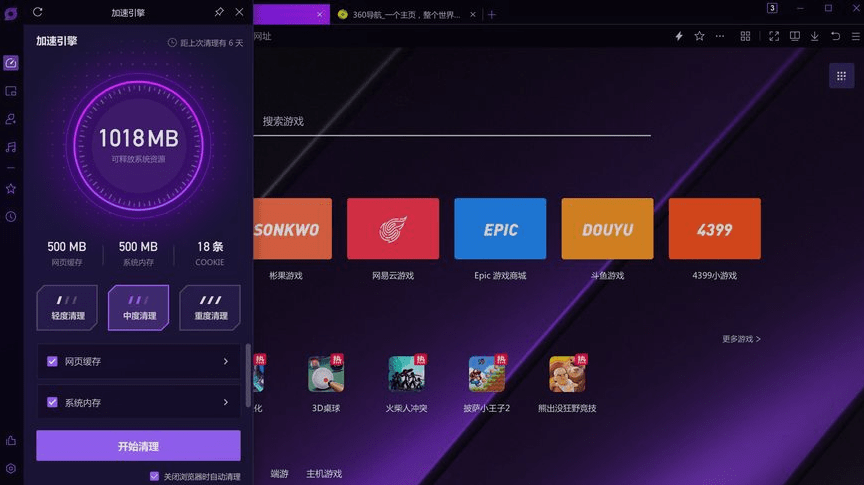 360游戏浏览器官方下载