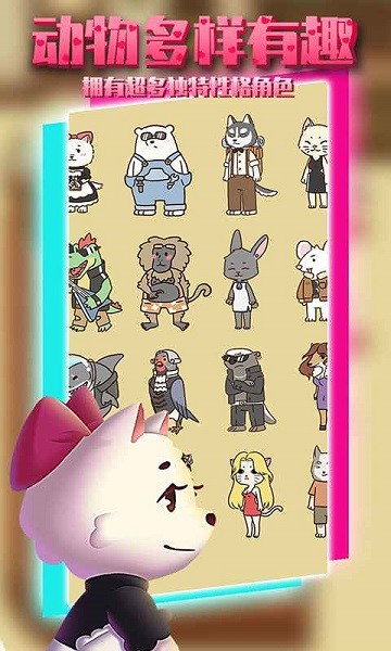 动物酒吧(AnimalBar) 动物酒吧游戏