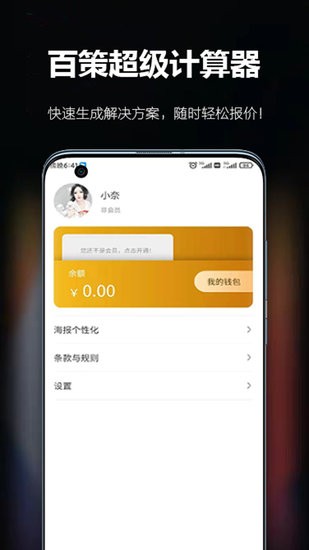 百策超级计算器app