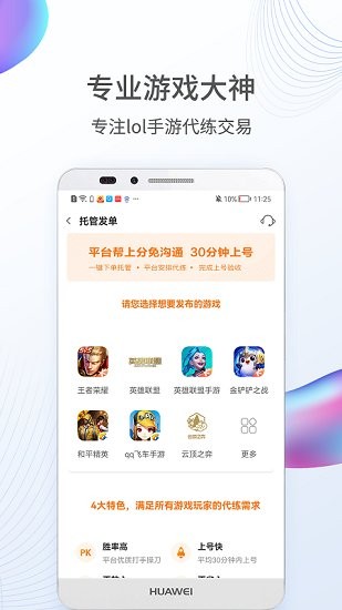联盟手游代练 联盟手游代练软件