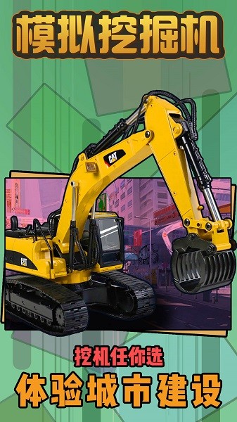 模拟建筑师手游下载 模拟建筑师游戏下载