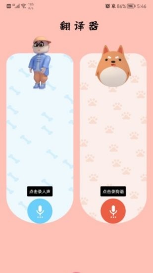 萌宠翻译官手机版 萌宠翻译官app