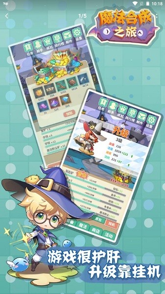 魔法合成之旅手游下载