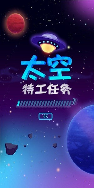 太空特工任务手机版 太空特工任务安卓版