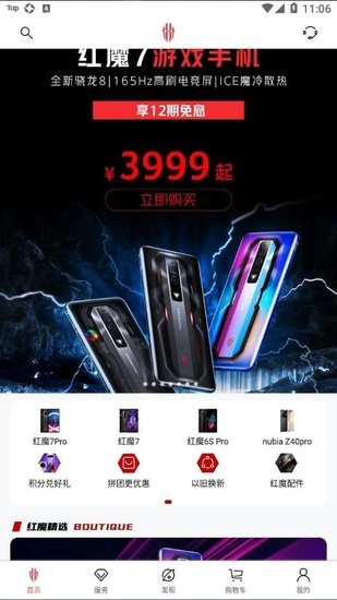 努比亚红魔手机官方商城 nubia红魔商城app
