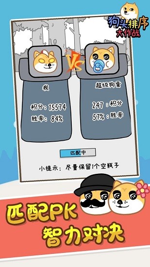 狗头排序大作战下载