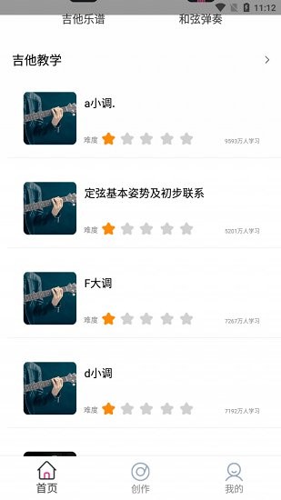 吉他校音器下载