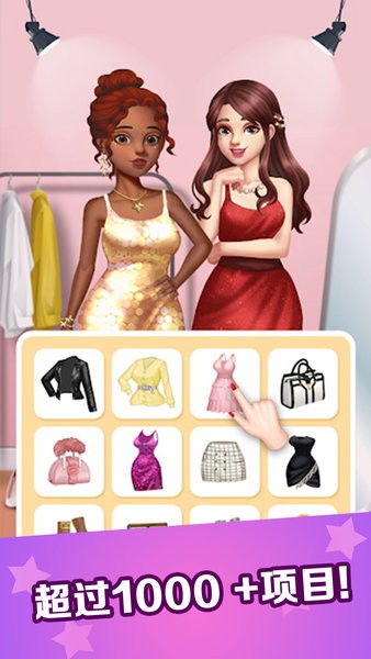 魔法公主换装旅行