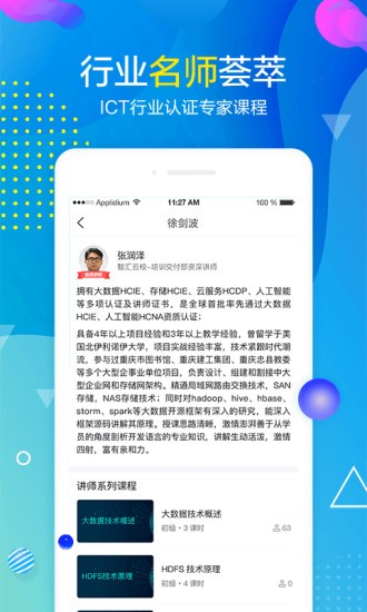 职前通 职前通app下载