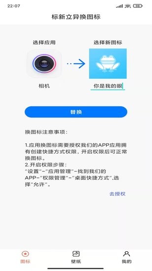 标新立异换图标app