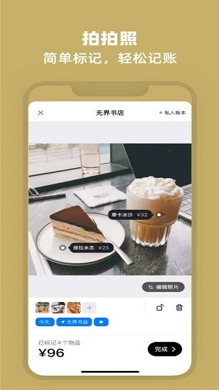 记账相机安卓版