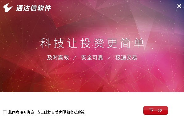 通达信期权通官方版 通达信期权通仿真交易软件