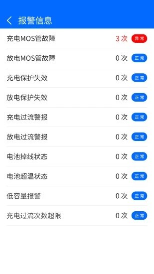 大能bms 大能bms安卓版