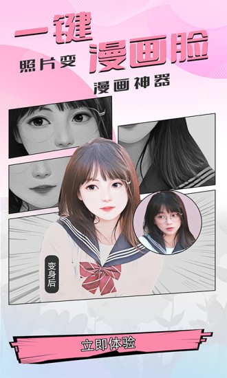 魔秀漫画相机手机版