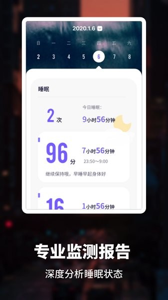 睡眠监测管家app下载