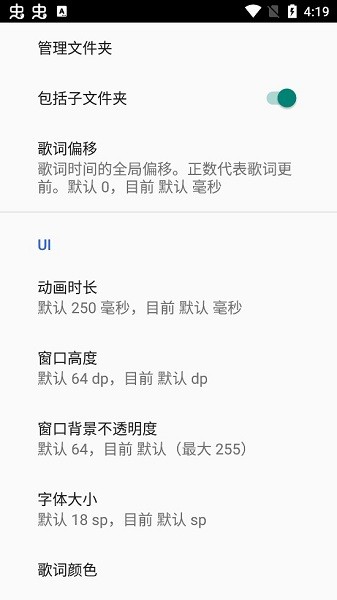 poweramp歌词插件免费版