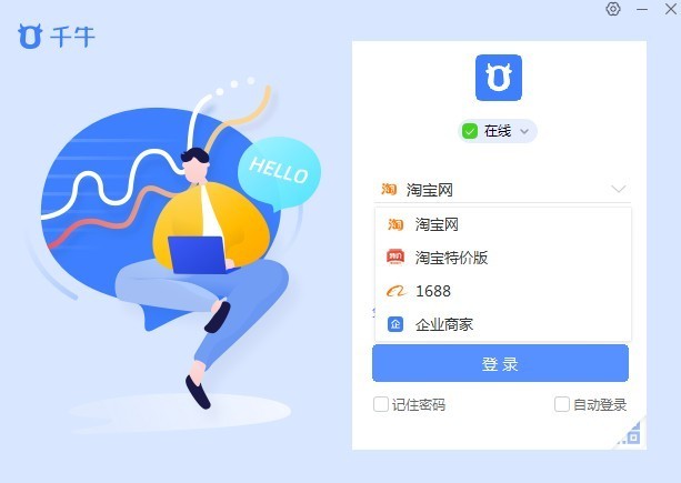 淘特商家版电脑下载