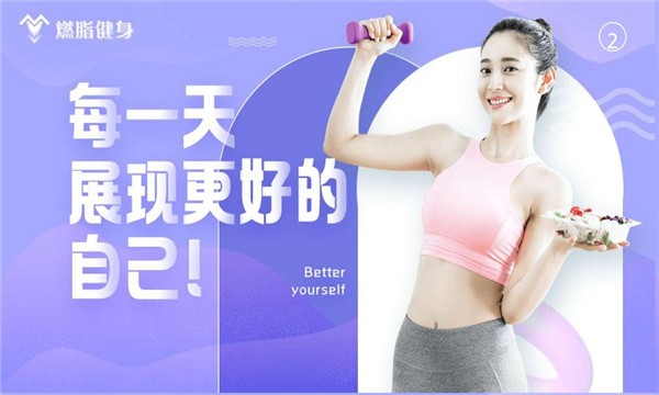 燃脂健身官方版