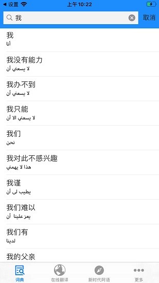歌木斯阿语词典app 歌木斯词典app