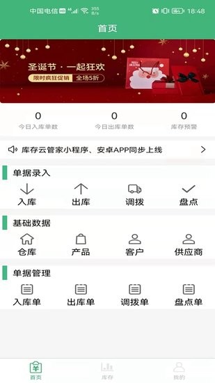 库存云管家app