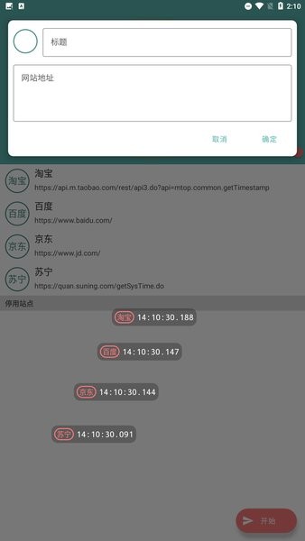 悬浮时钟抢购秒杀助手