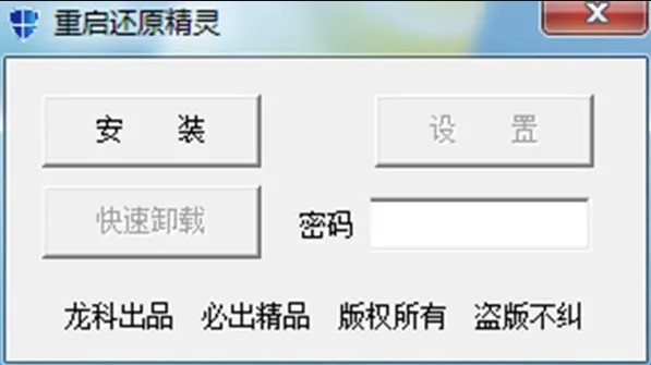 重启还原精灵软件