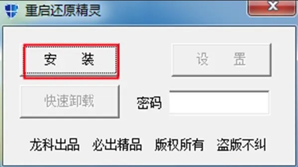 重启还原精灵软件