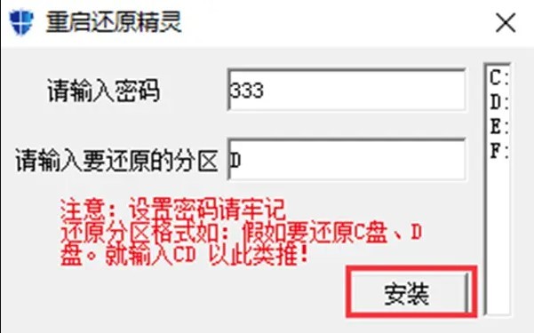 重启还原精灵软件