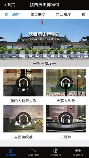 讲读博物馆软件