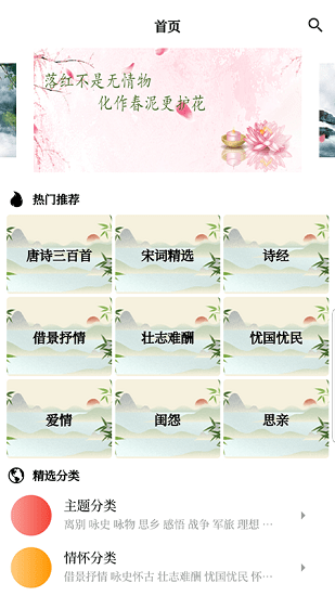 古诗词唐诗宋词鉴赏软件