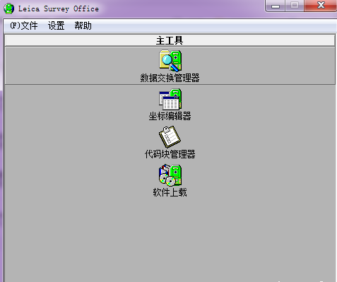leica survey office软件