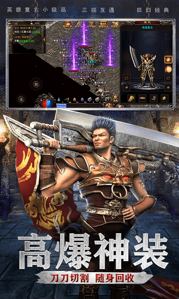 英雄复古传奇游戏