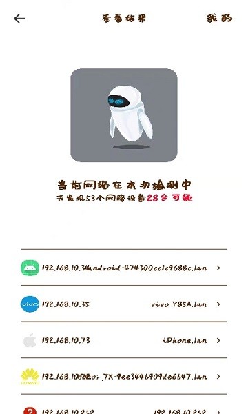 网络摄像头检测器app下载