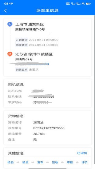 徐工智联司机版 徐工智联司机端app