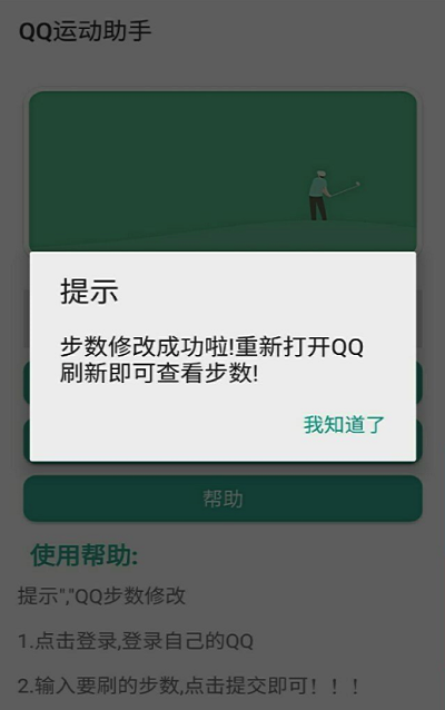 qq运动助手最新版本下载