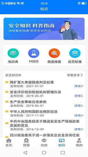 泸州应急app下载