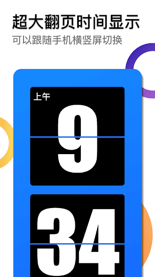 时间规划局极速版