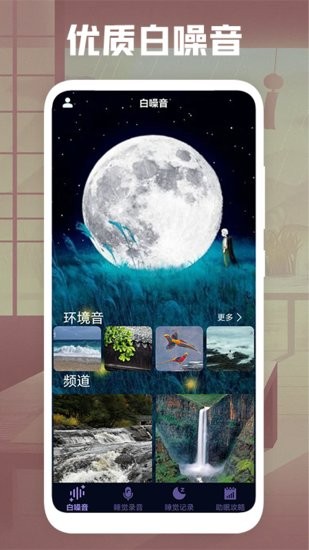 睡觉录音的软件app