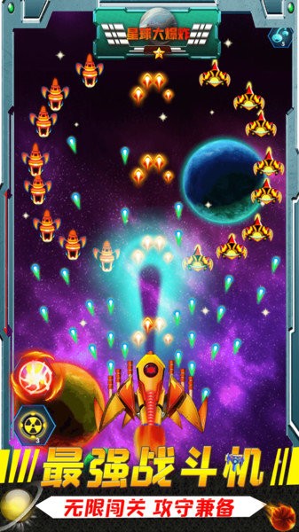 星球大爆炸手游下载 星球大爆炸游戏下载